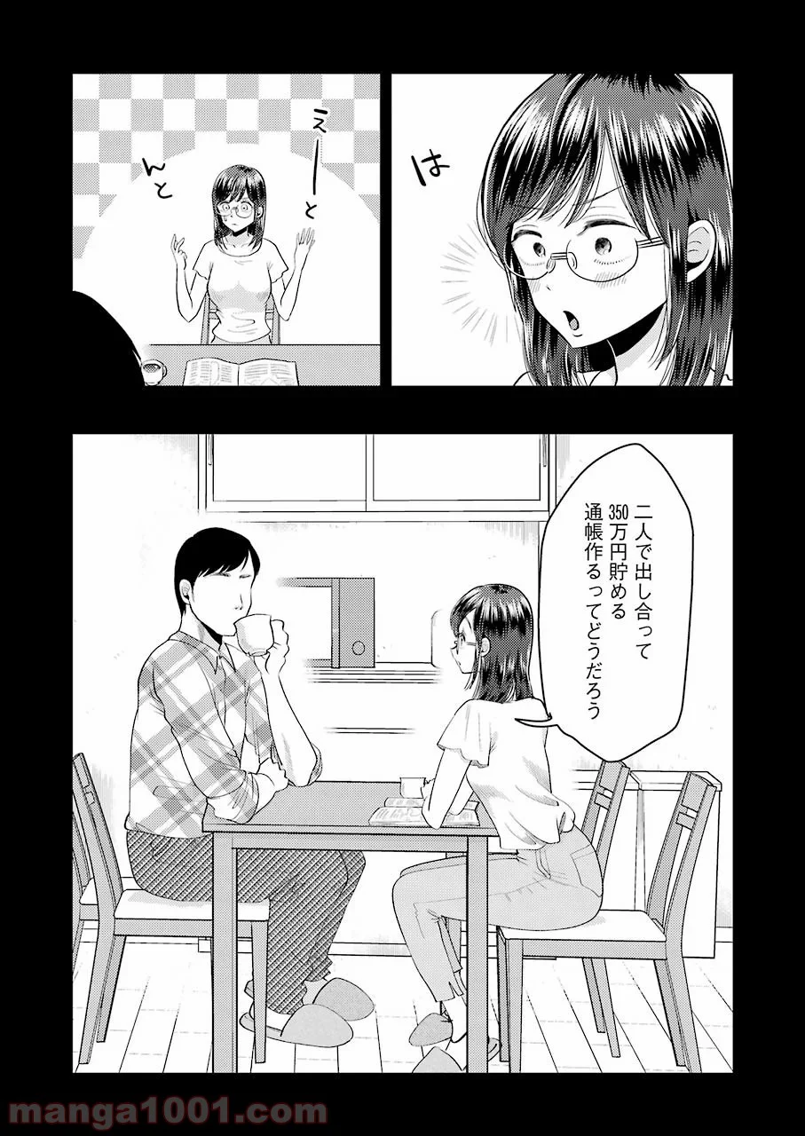 八雲さんは餌づけがしたい。 - 第67話 - Page 8