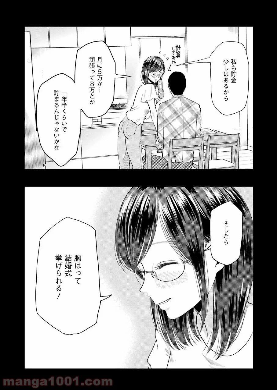 八雲さんは餌づけがしたい。 - 第67話 - Page 9