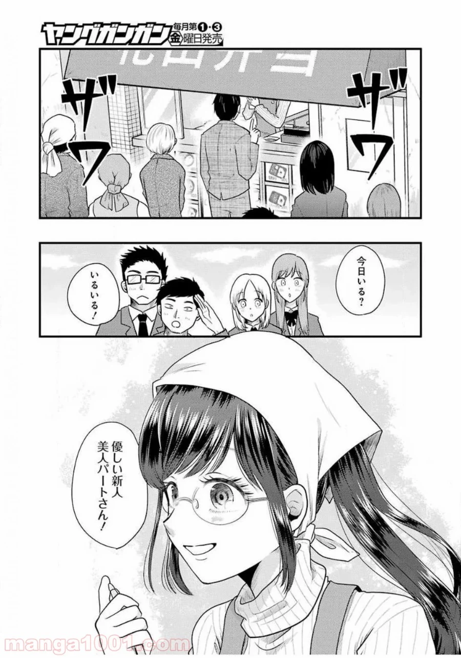 八雲さんは餌づけがしたい。 - 第68話 - Page 11