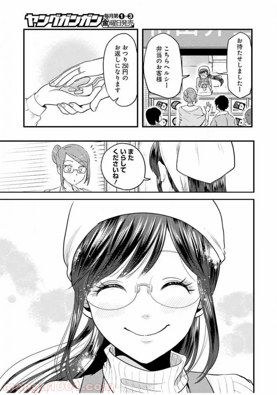 八雲さんは餌づけがしたい。 - 第68話 - Page 13