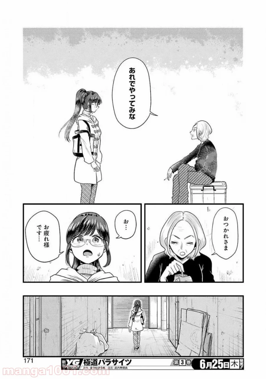 八雲さんは餌づけがしたい。 - 第68話 - Page 17