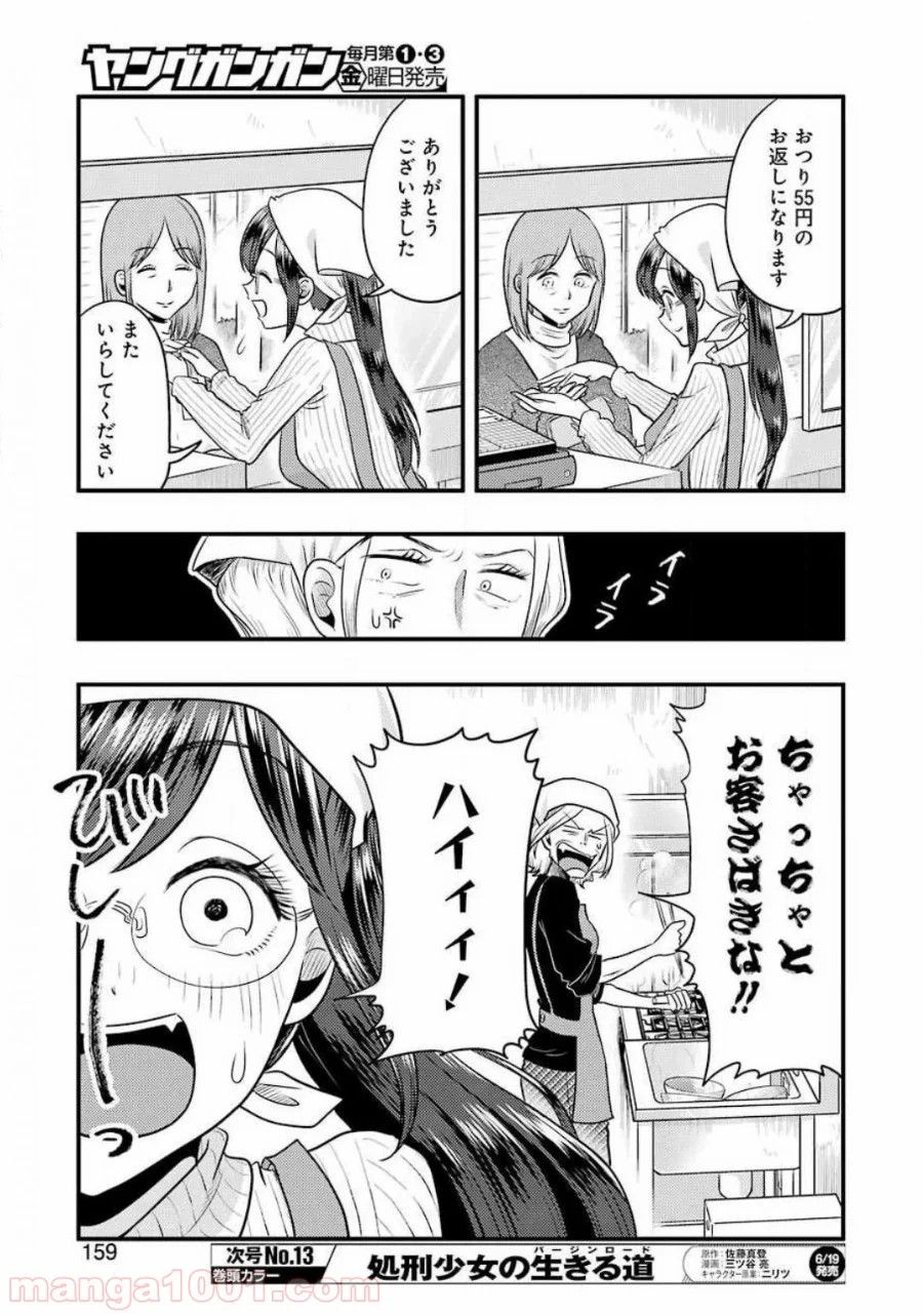 八雲さんは餌づけがしたい。 - 第68話 - Page 5