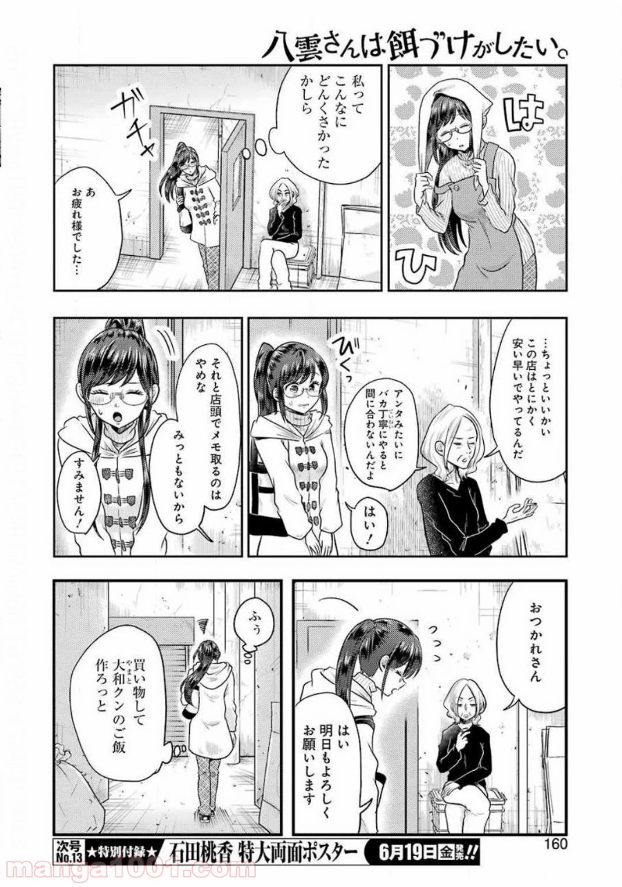 八雲さんは餌づけがしたい。 - 第68話 - Page 6