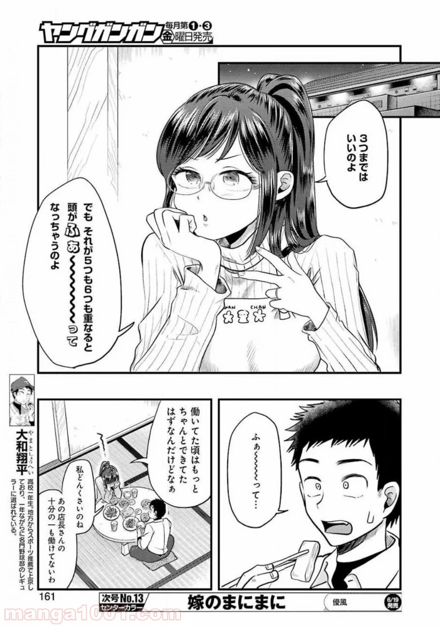 八雲さんは餌づけがしたい。 - 第68話 - Page 7