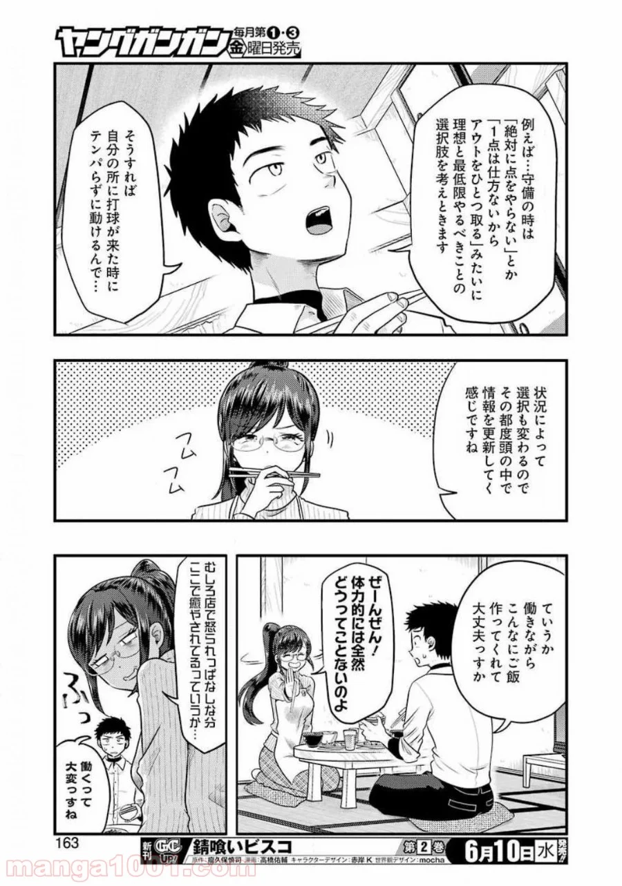 八雲さんは餌づけがしたい。 - 第68話 - Page 9