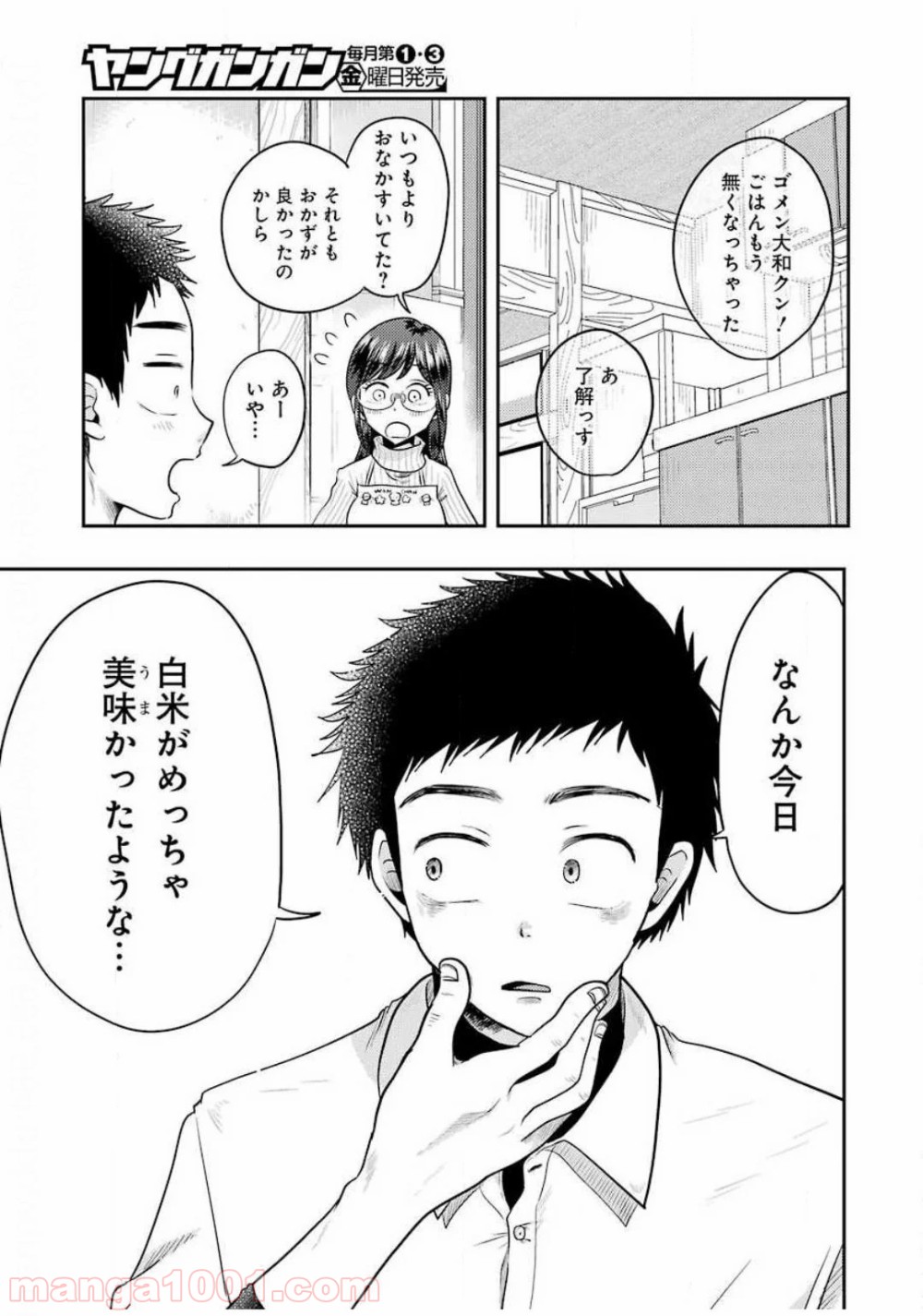 八雲さんは餌づけがしたい。 - 第69話 - Page 11