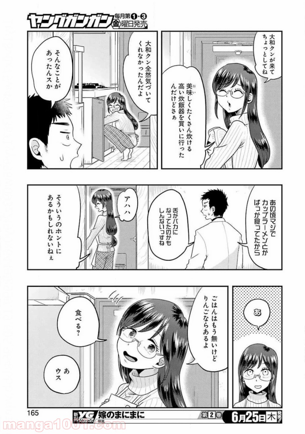 八雲さんは餌づけがしたい。 - 第69話 - Page 13