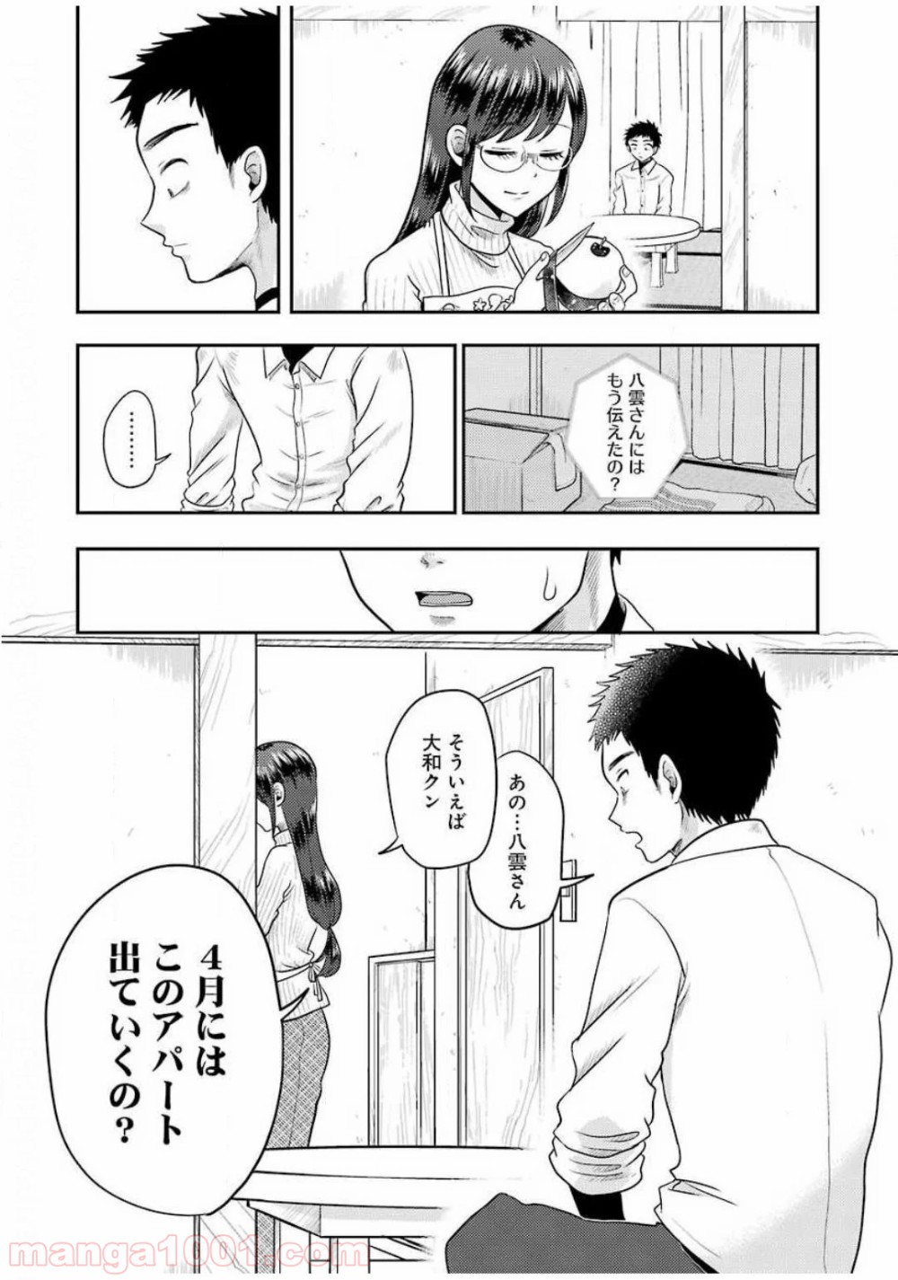 八雲さんは餌づけがしたい。 - 第69話 - Page 14