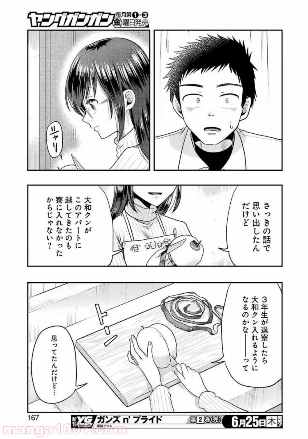 八雲さんは餌づけがしたい。 - 第69話 - Page 15