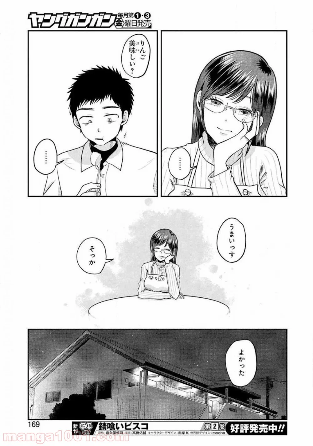 八雲さんは餌づけがしたい。 - 第69話 - Page 17