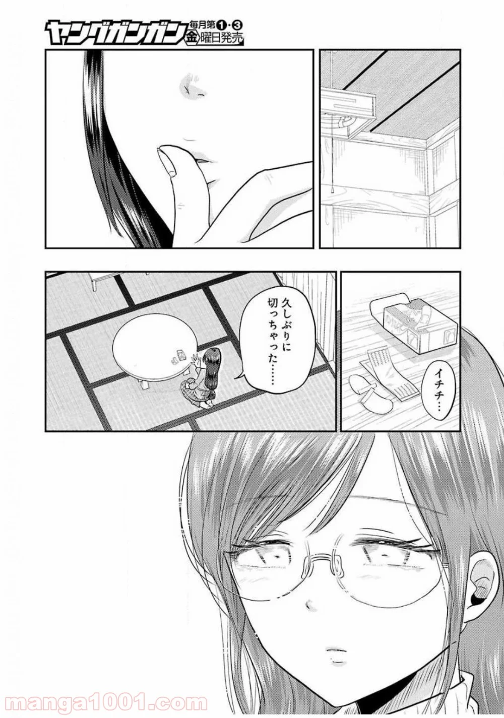 八雲さんは餌づけがしたい。 - 第69話 - Page 19