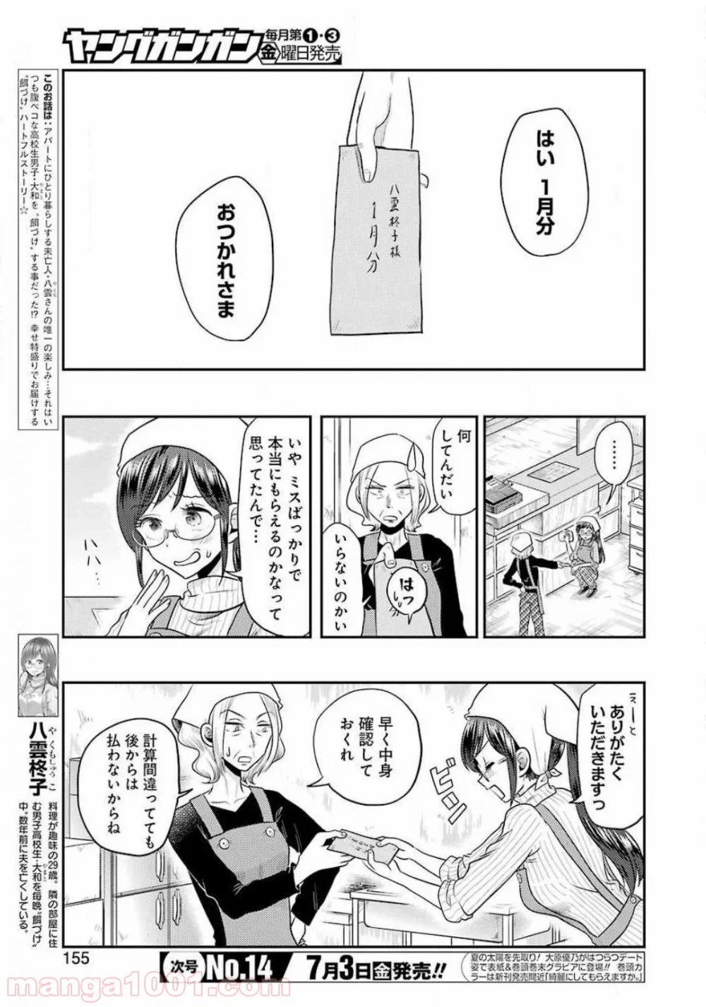 八雲さんは餌づけがしたい。 - 第69話 - Page 3