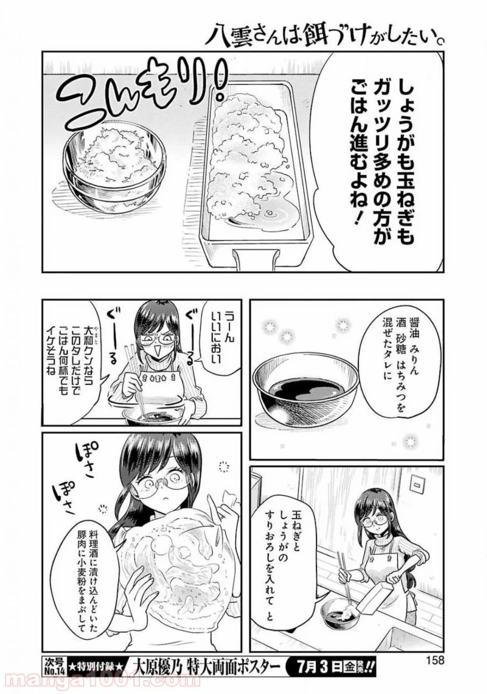 八雲さんは餌づけがしたい。 - 第69話 - Page 6