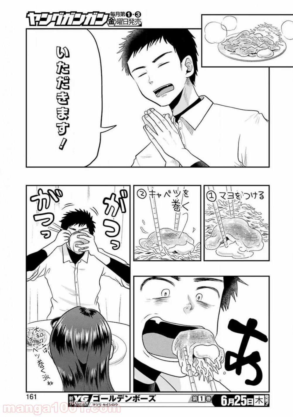 八雲さんは餌づけがしたい。 - 第69話 - Page 9