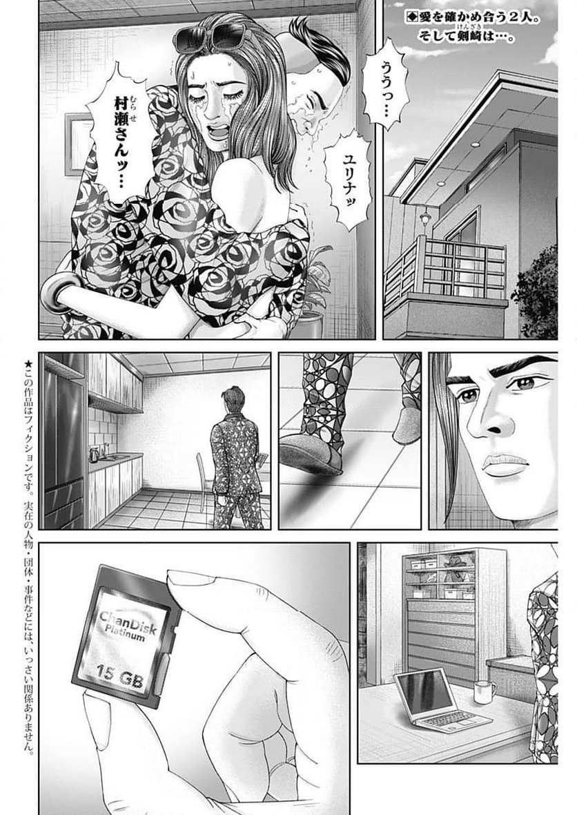 最強の弁護士 - 第36話 - Page 2