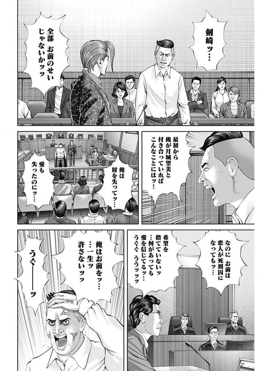 最強の弁護士 - 第36話 - Page 12