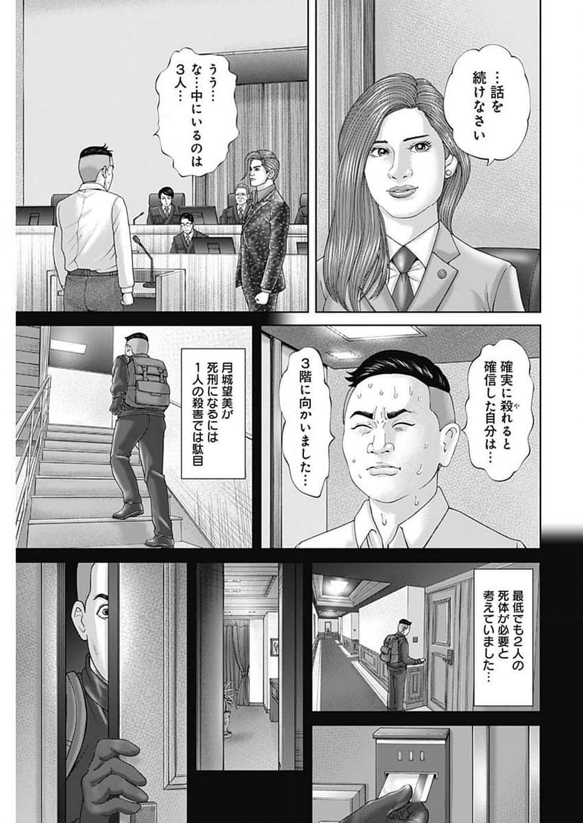 最強の弁護士 - 第36話 - Page 13