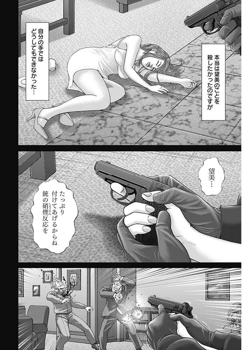 最強の弁護士 - 第36話 - Page 16