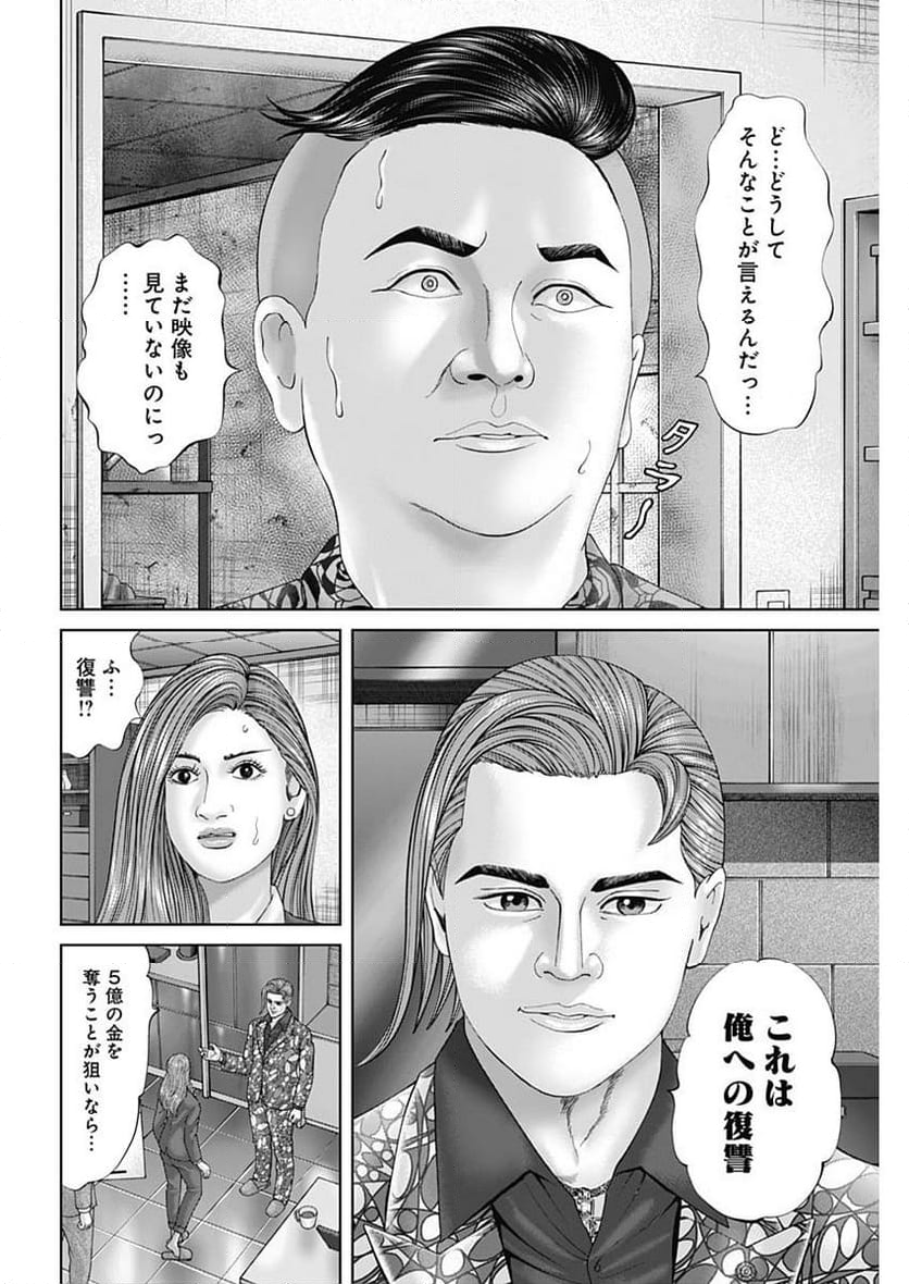 最強の弁護士 - 第36話 - Page 4