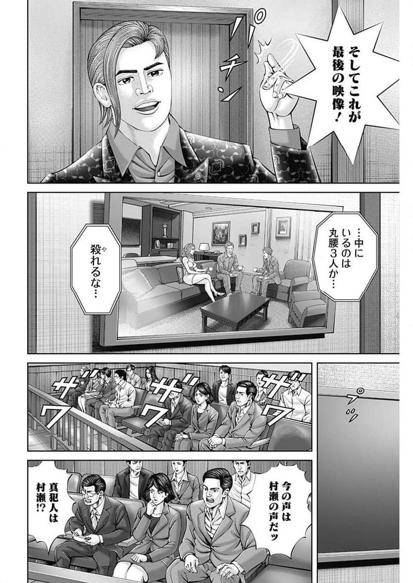 最強の弁護士 - 第36話 - Page 10