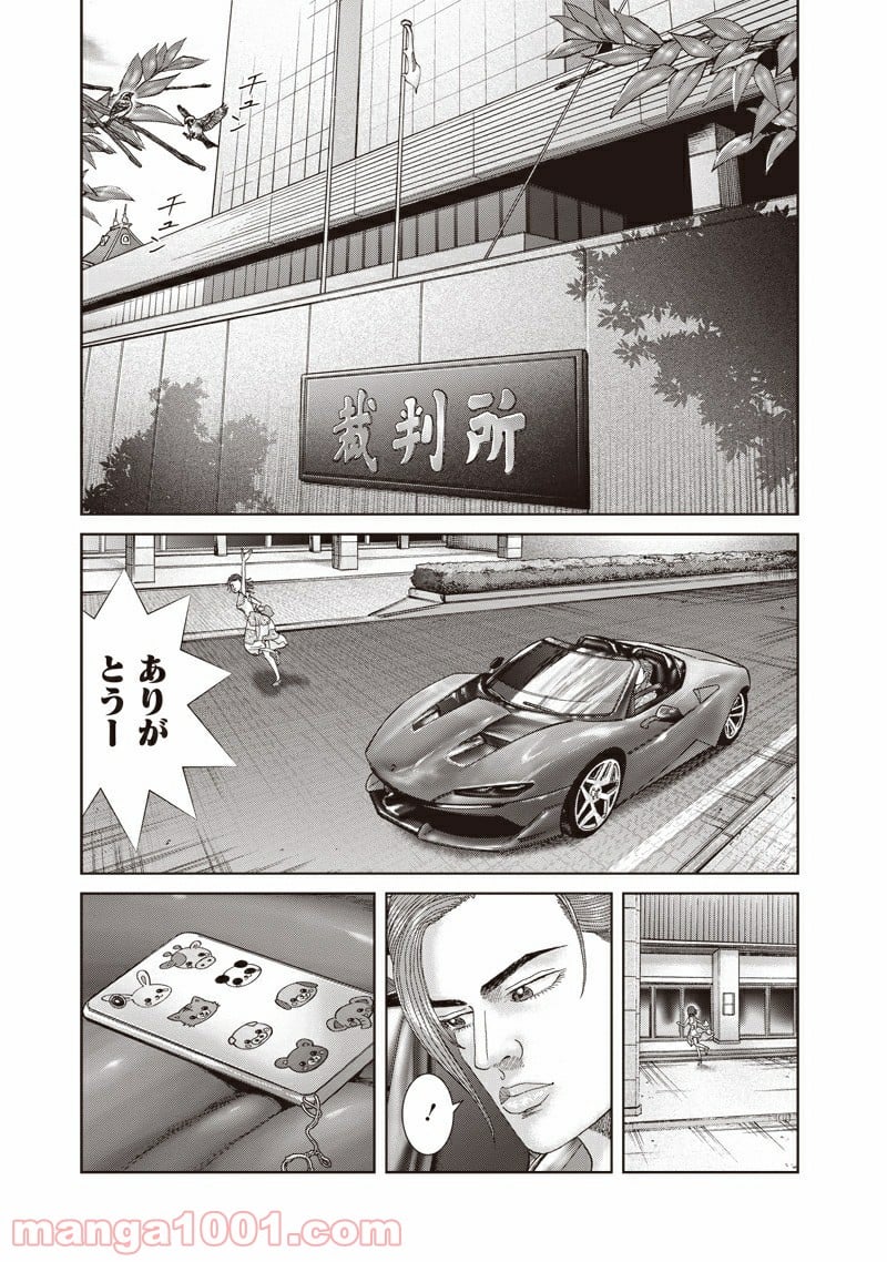 最強の弁護士 - 第1話 - Page 11