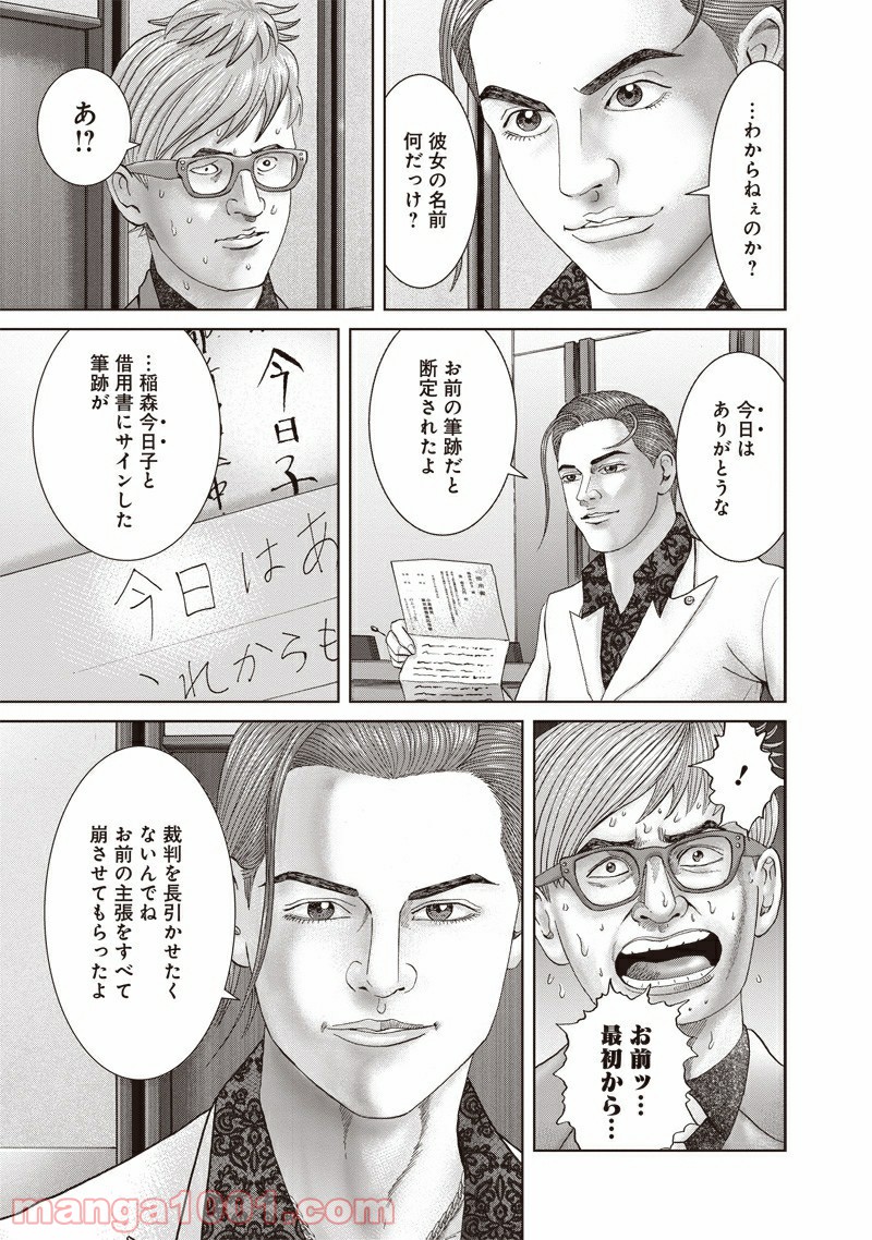 最強の弁護士 - 第1話 - Page 103