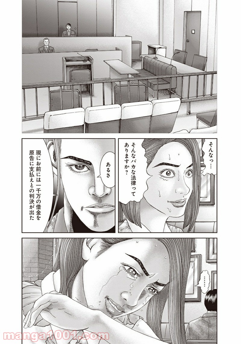 最強の弁護士 - 第1話 - Page 29