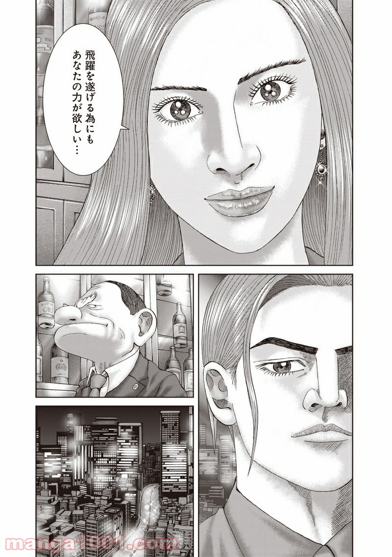 最強の弁護士 - 第1話 - Page 37