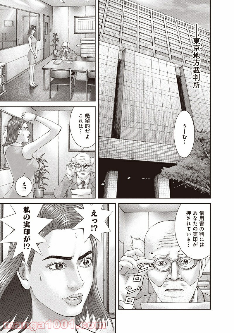 最強の弁護士 - 第1話 - Page 55