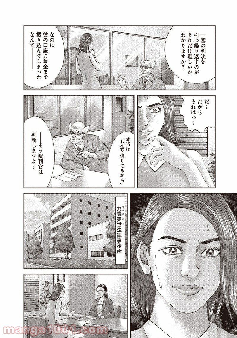 最強の弁護士 - 第1話 - Page 56