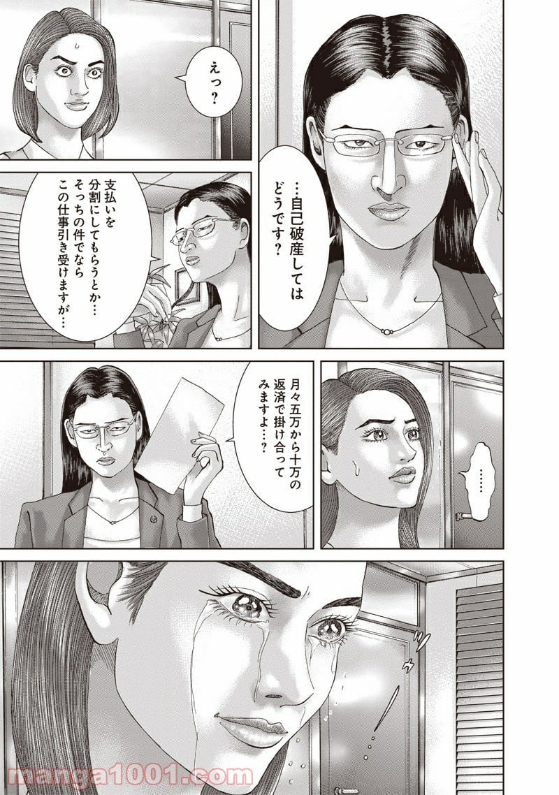 最強の弁護士 - 第1話 - Page 57