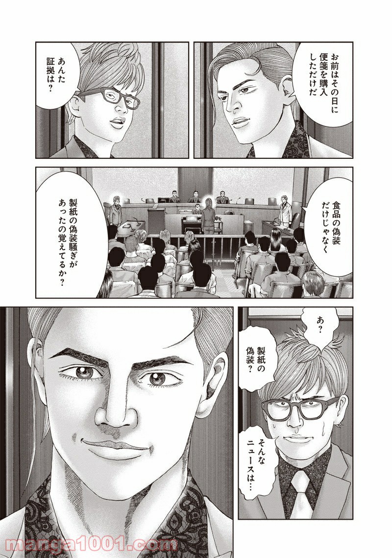 最強の弁護士 - 第1話 - Page 97