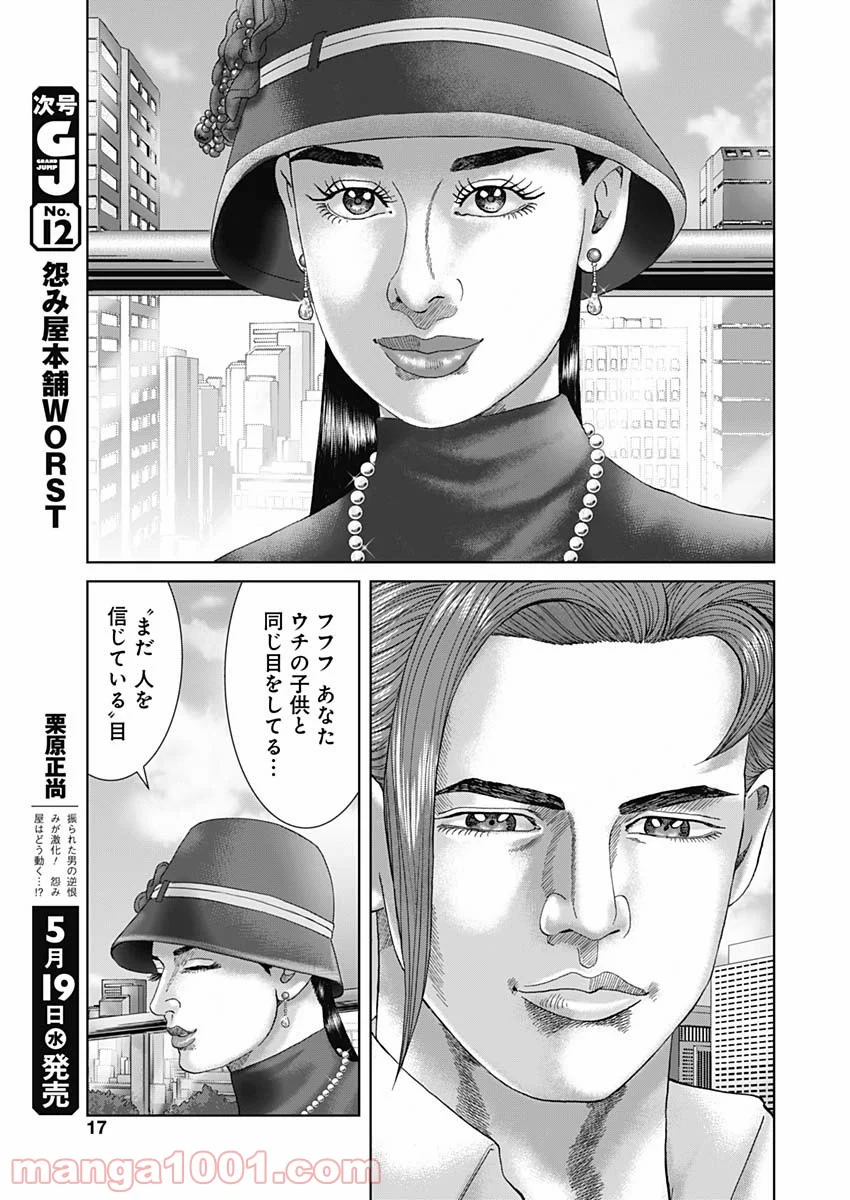 最強の弁護士 - 第11話 - Page 15