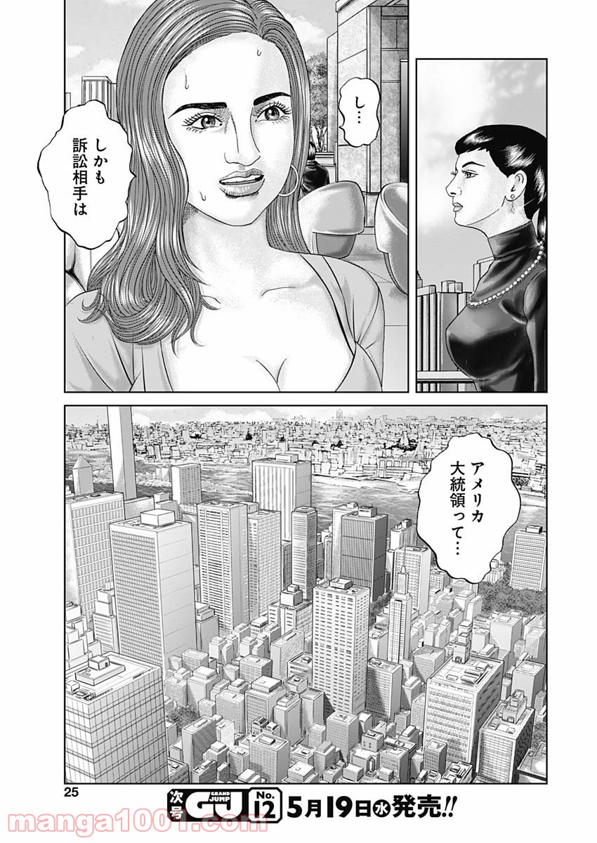 最強の弁護士 - 第11話 - Page 23