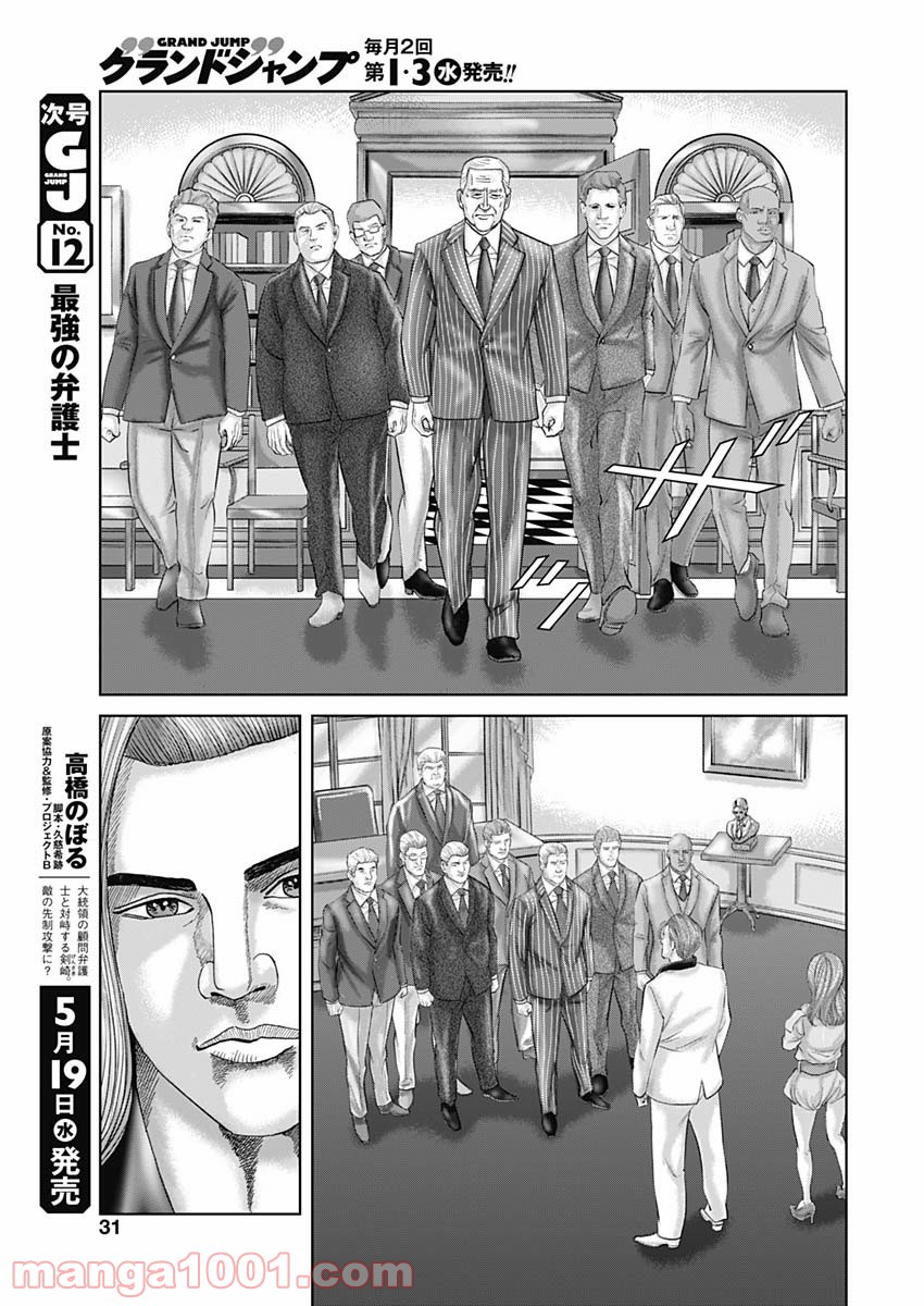 最強の弁護士 - 第11話 - Page 29