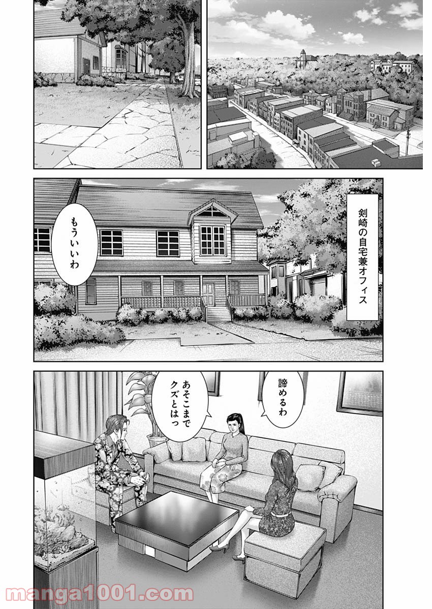 最強の弁護士 - 第12話 - Page 14