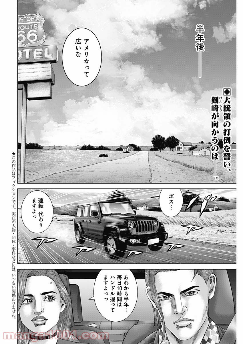 最強の弁護士 - 第13話 - Page 2