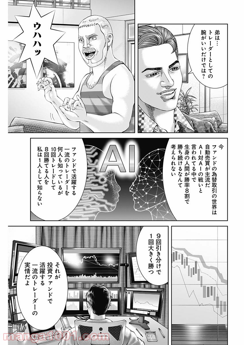 最強の弁護士 - 第13話 - Page 11