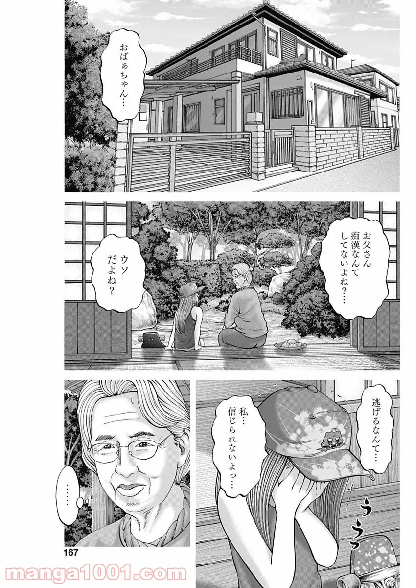 最強の弁護士 - 第15話 - Page 11