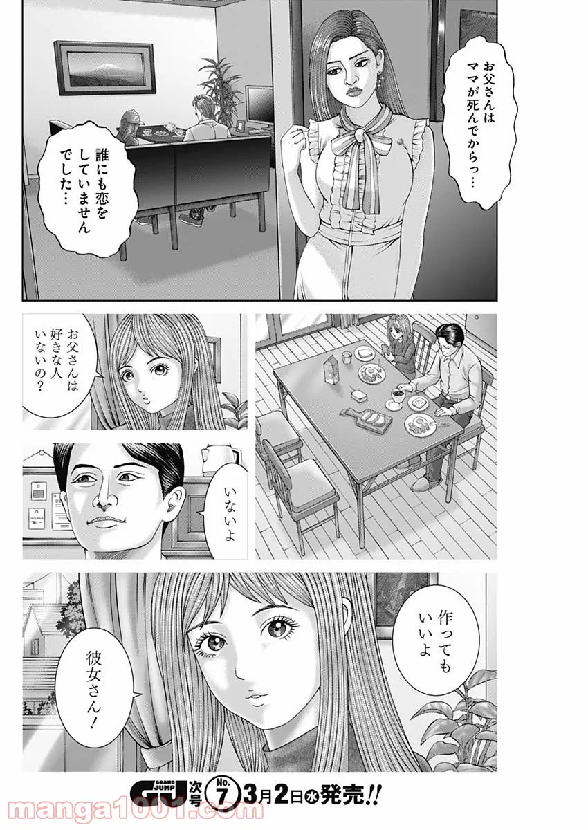 最強の弁護士 - 第15話 - Page 12