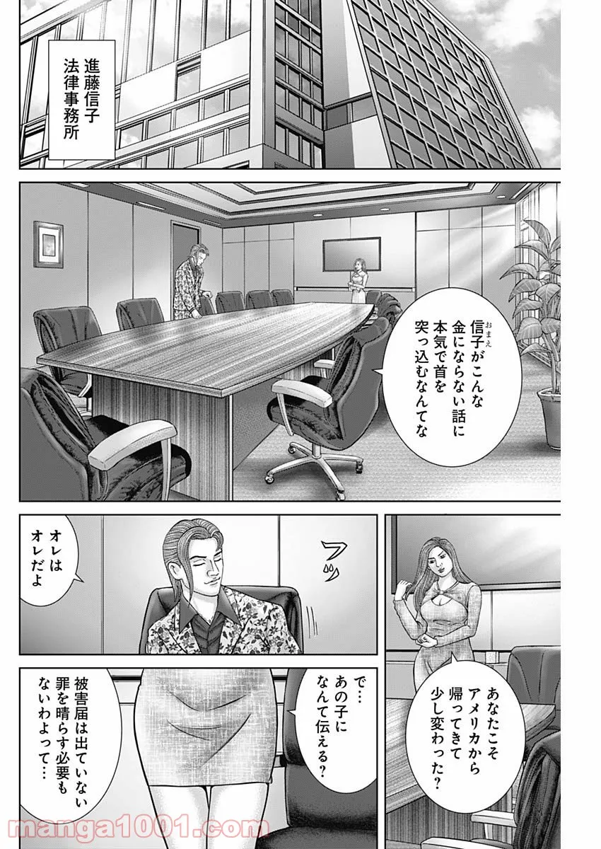 最強の弁護士 - 第15話 - Page 26