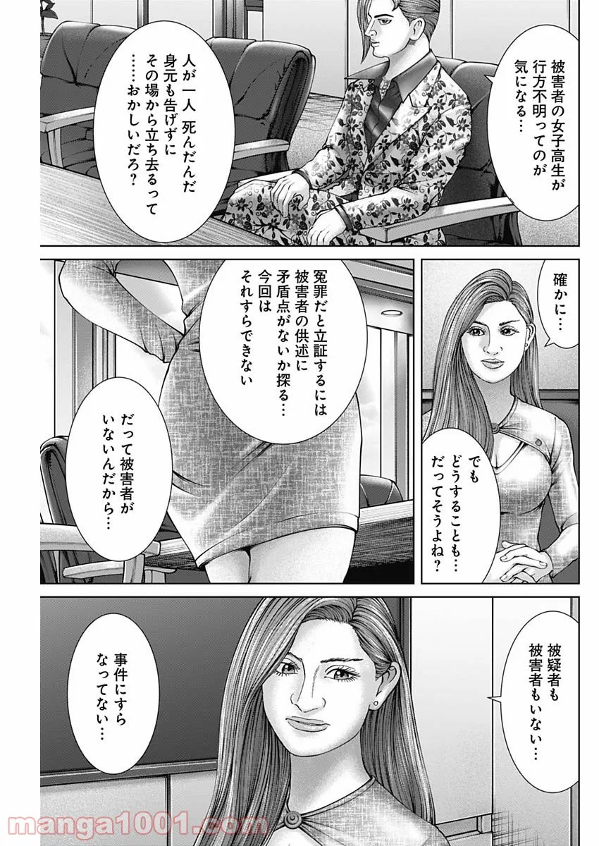 最強の弁護士 - 第15話 - Page 27