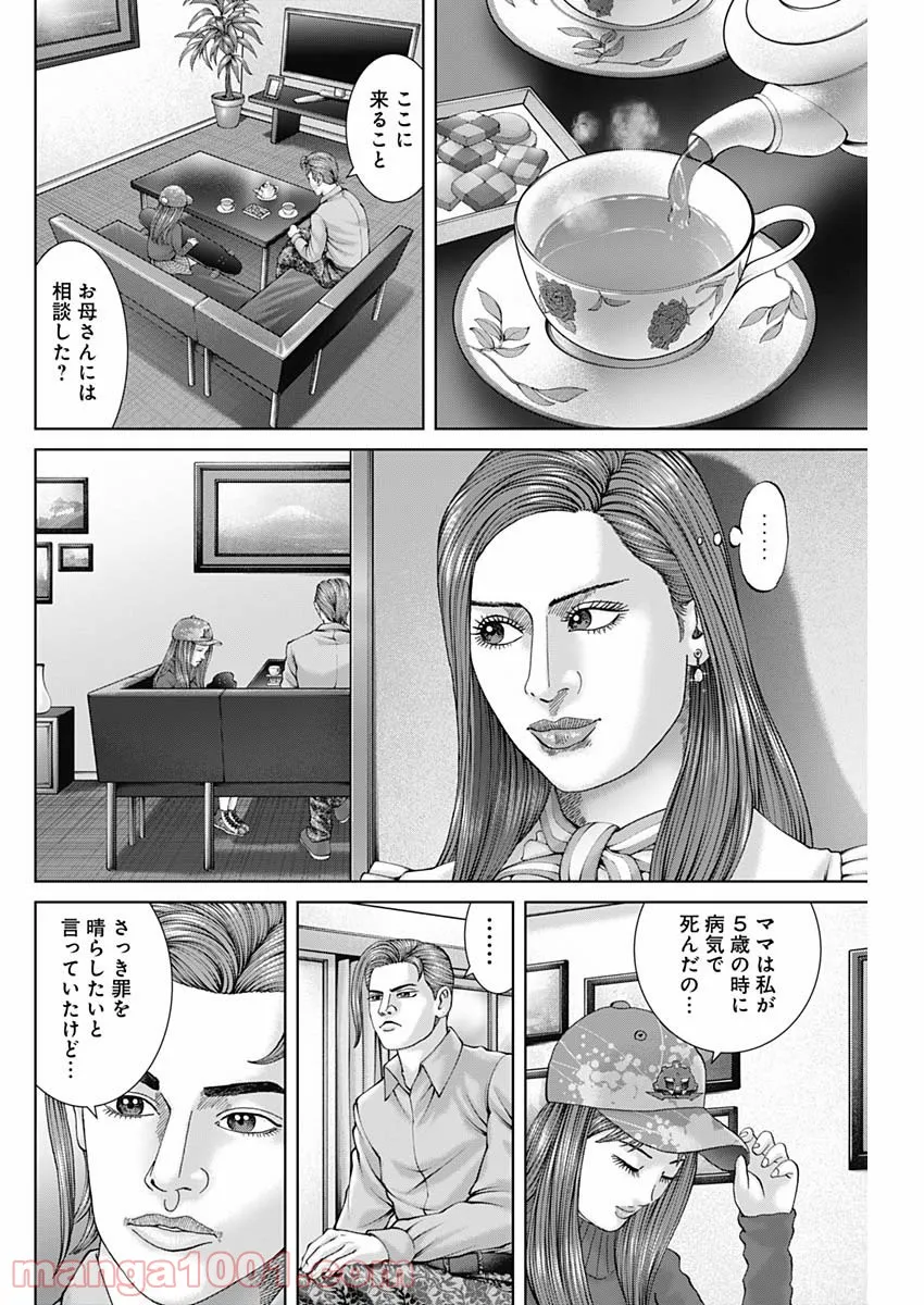 最強の弁護士 - 第15話 - Page 8