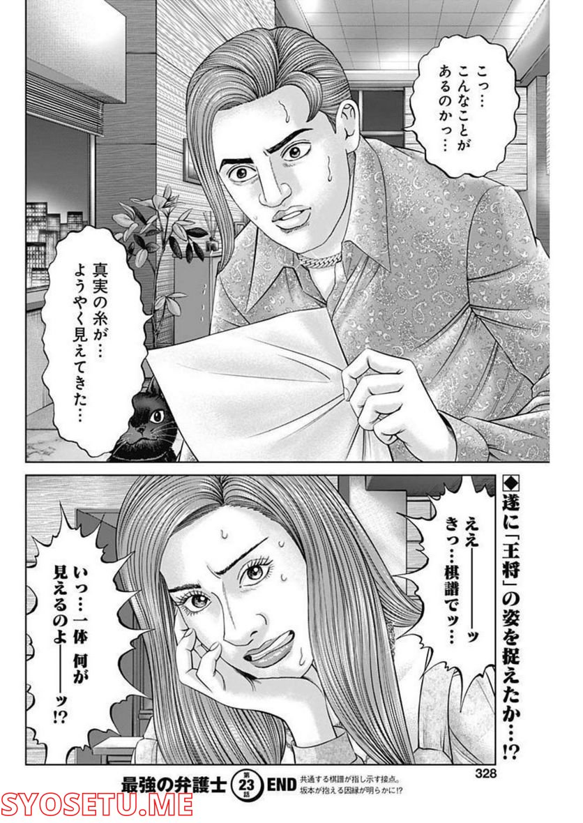 最強の弁護士 - 第23話 - Page 20