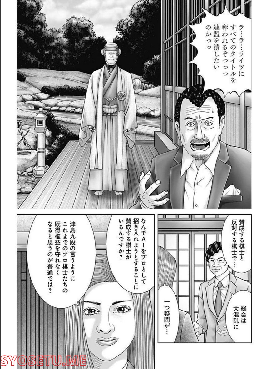 最強の弁護士 - 第23話 - Page 5