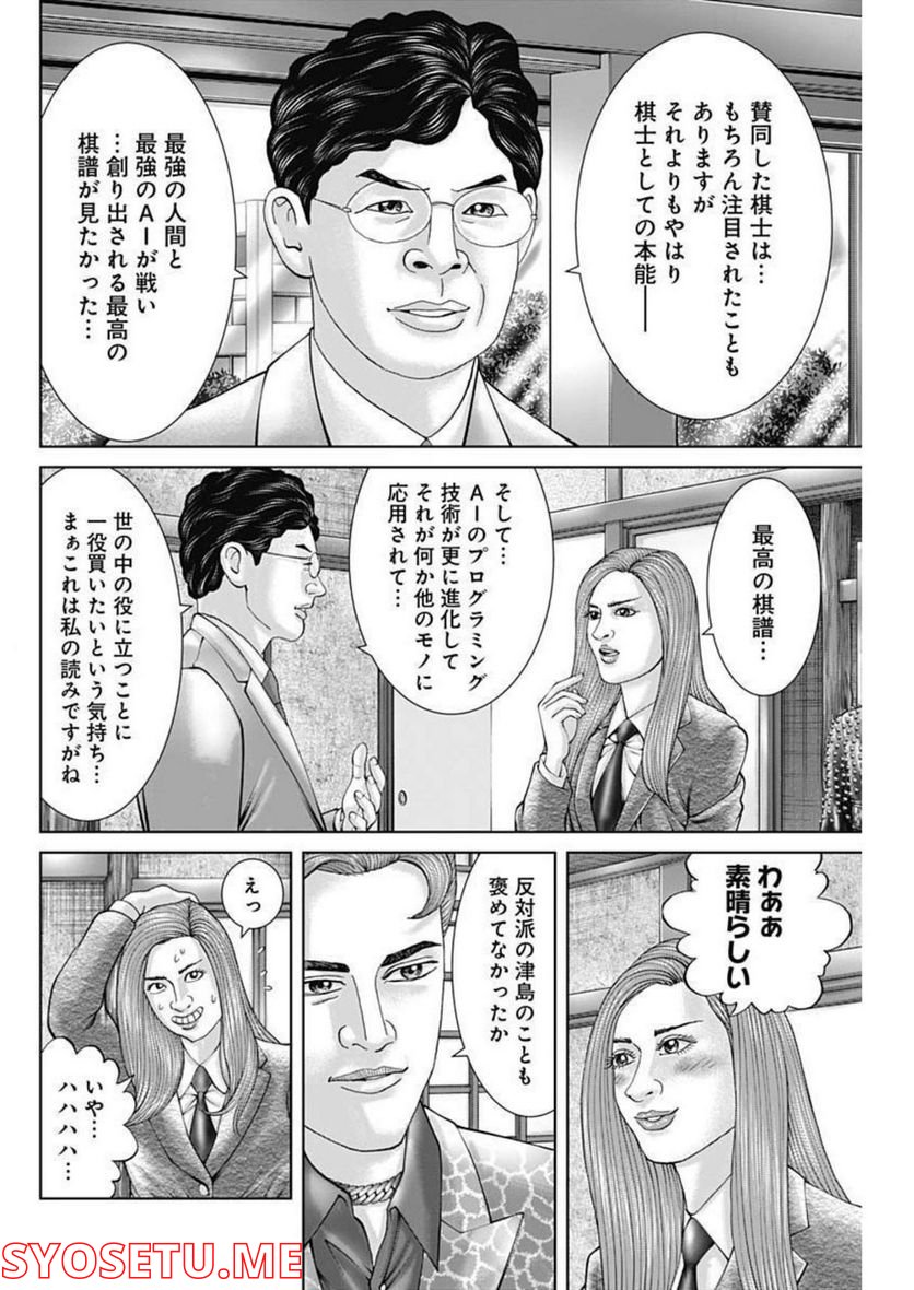 最強の弁護士 - 第23話 - Page 6