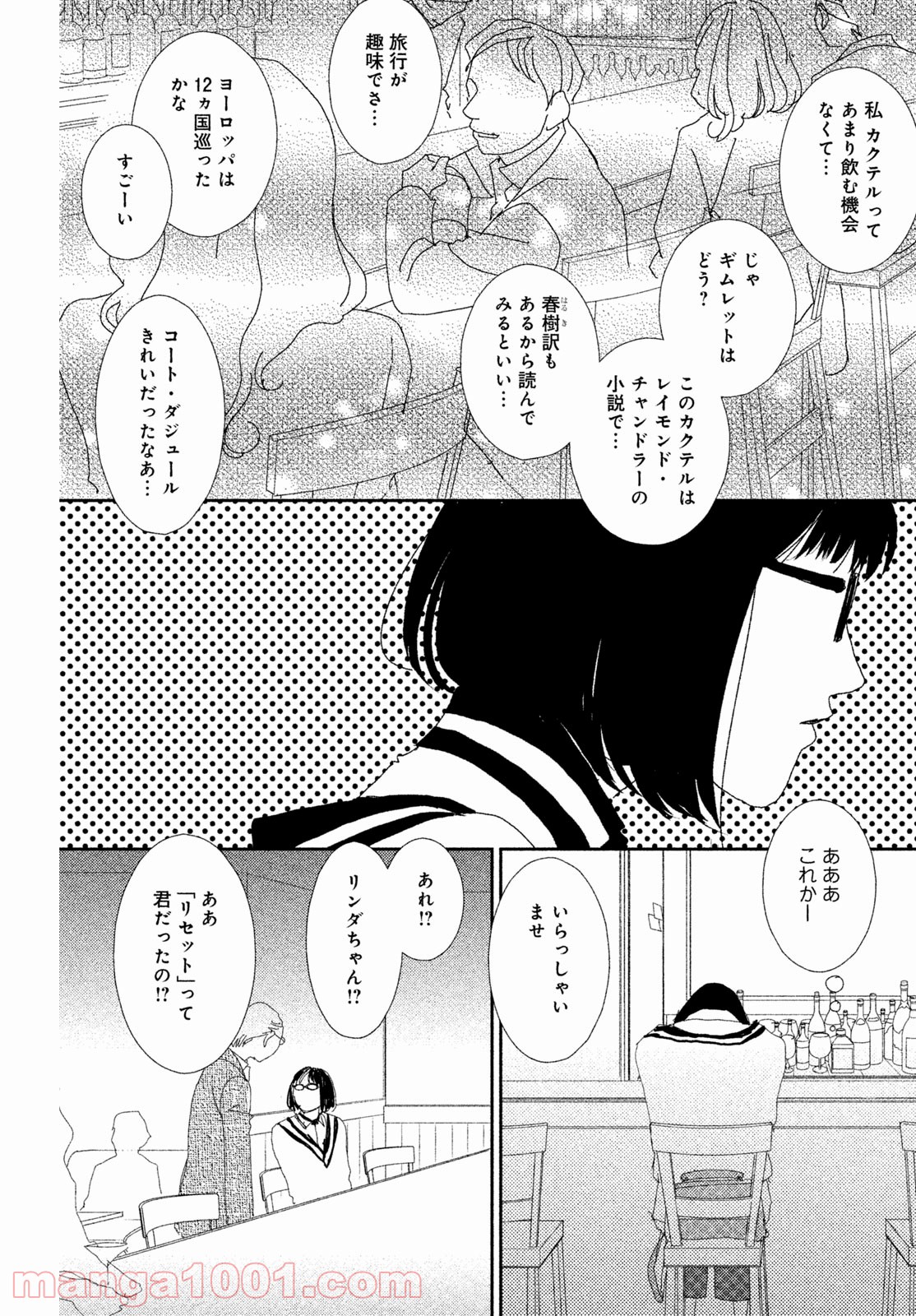 アレンとドラン - 第1話 - Page 23