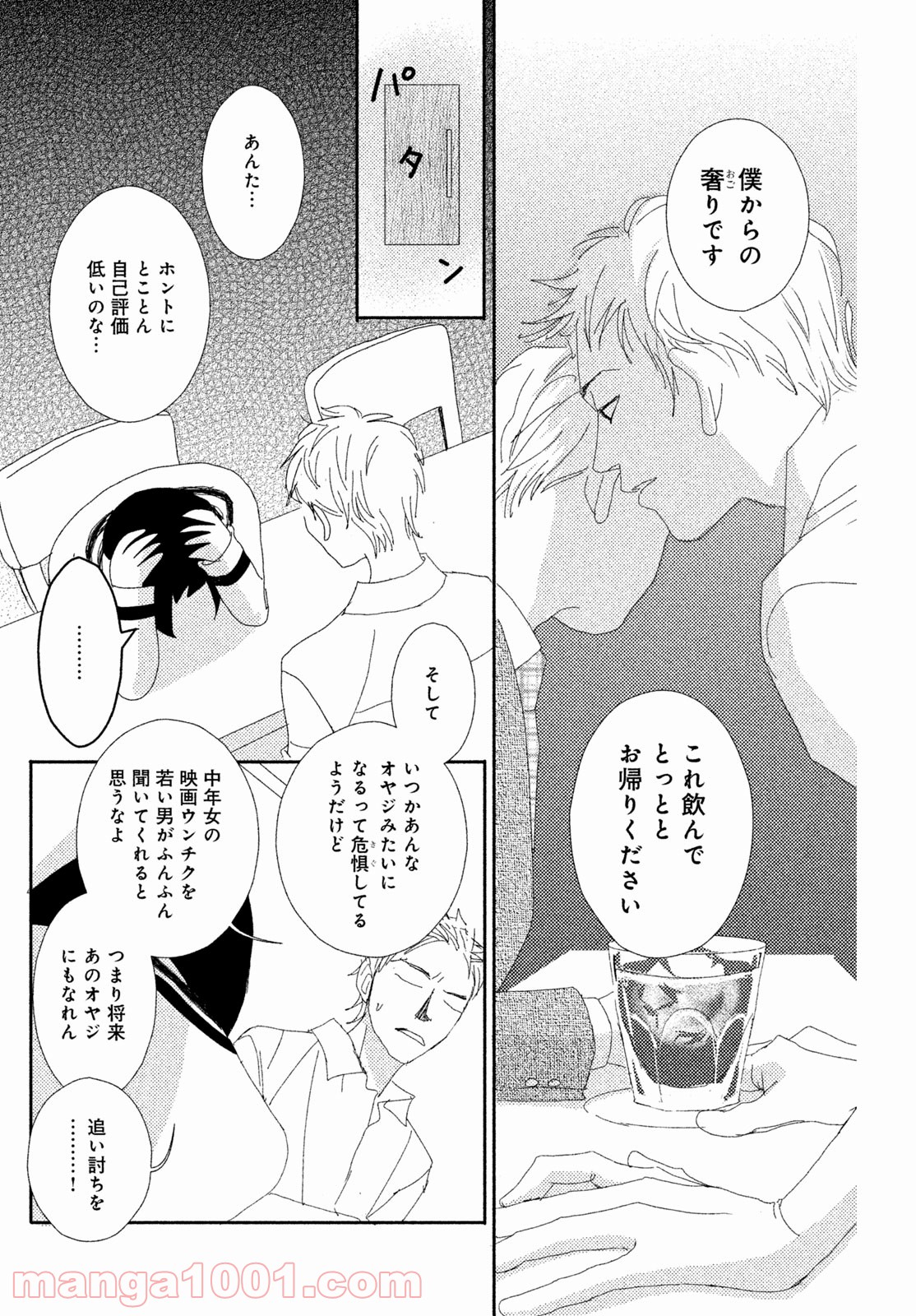 アレンとドラン - 第1話 - Page 28