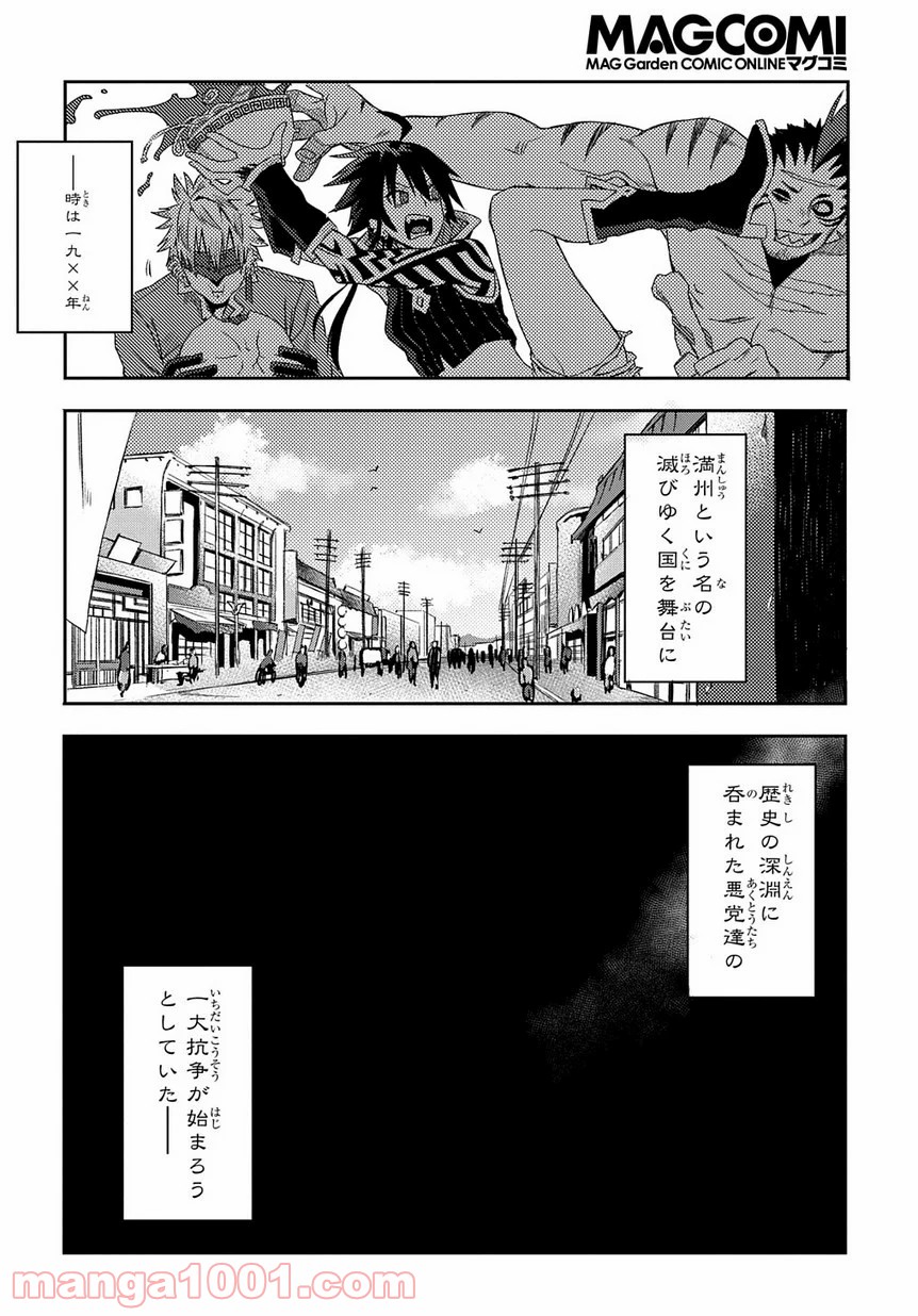 モルフェウス・ロード - 第1話 - Page 87