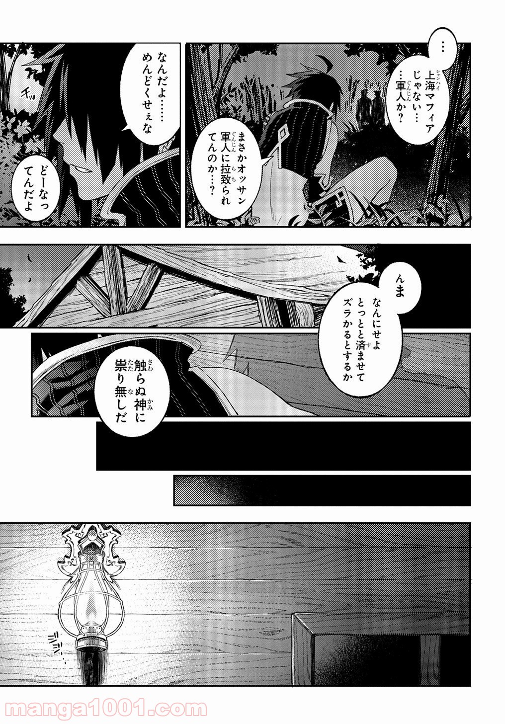 モルフェウス・ロード - 第4話 - Page 11